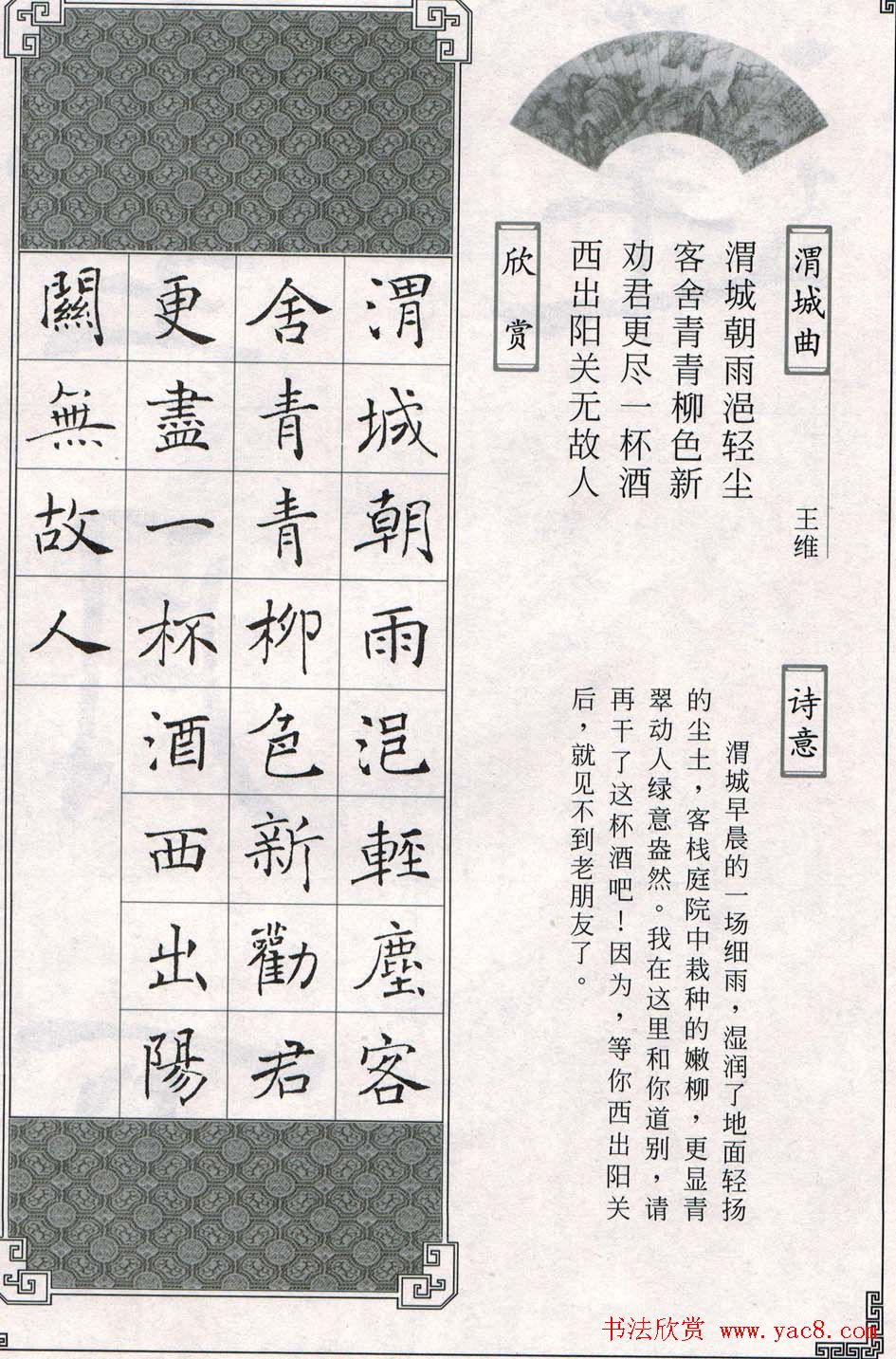 褚遂良书法字帖欣赏《楷书唐诗十五首》