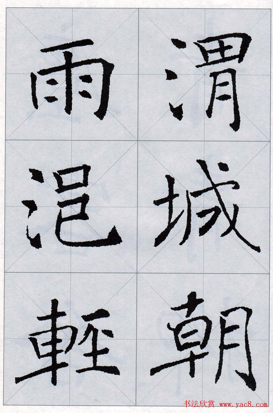 褚遂良书法字帖欣赏《楷书唐诗十五首》