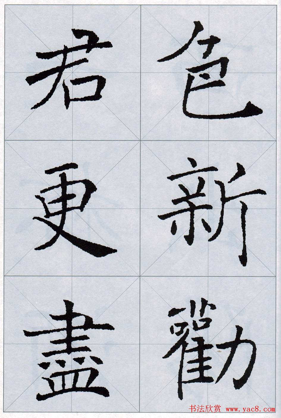 褚遂良书法字帖欣赏《楷书唐诗十五首》