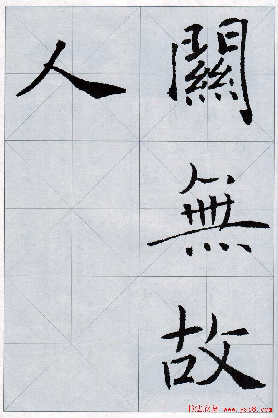 褚遂良书法字帖欣赏《楷书唐诗十五首》