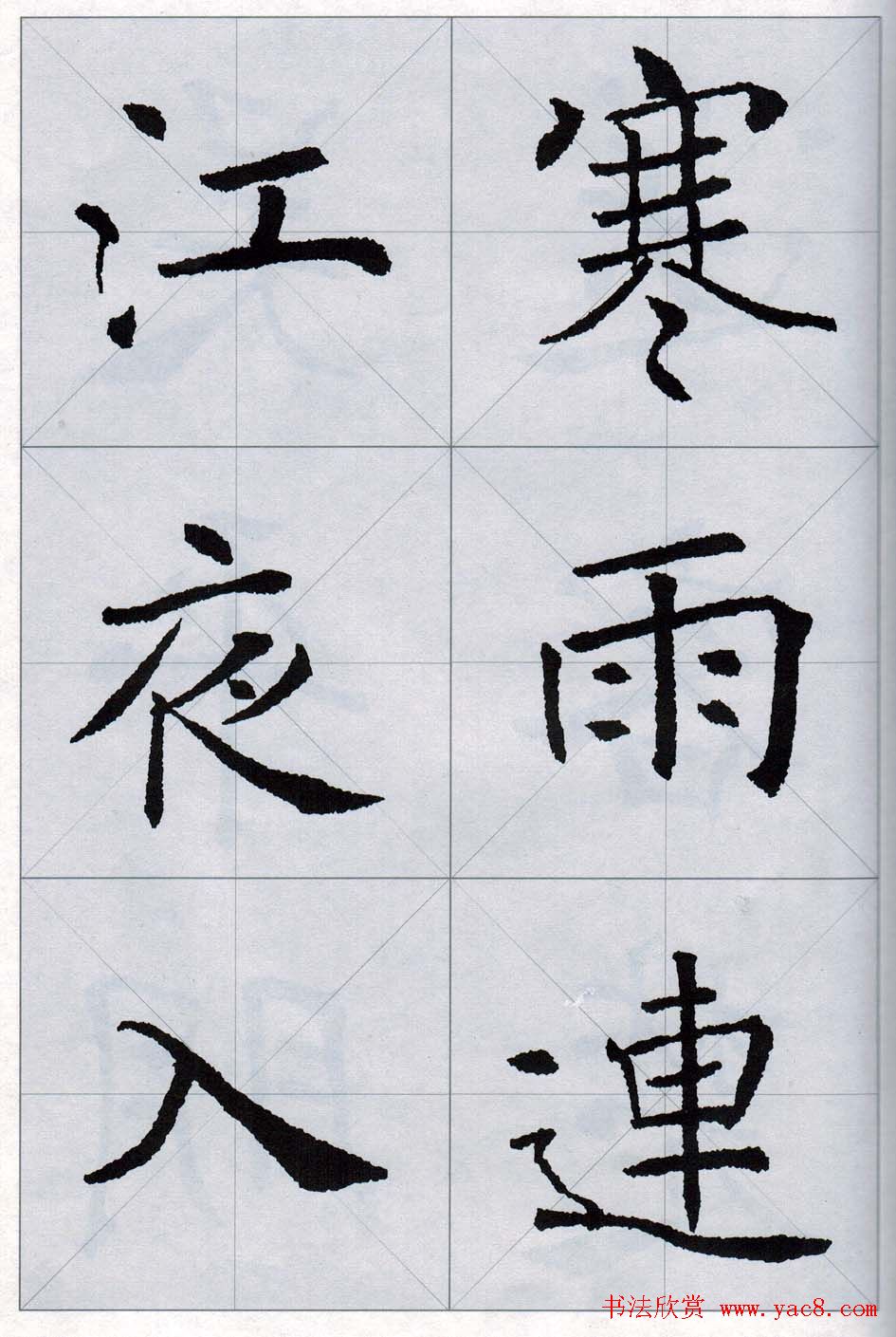 褚遂良书法字帖欣赏《楷书唐诗十五首》