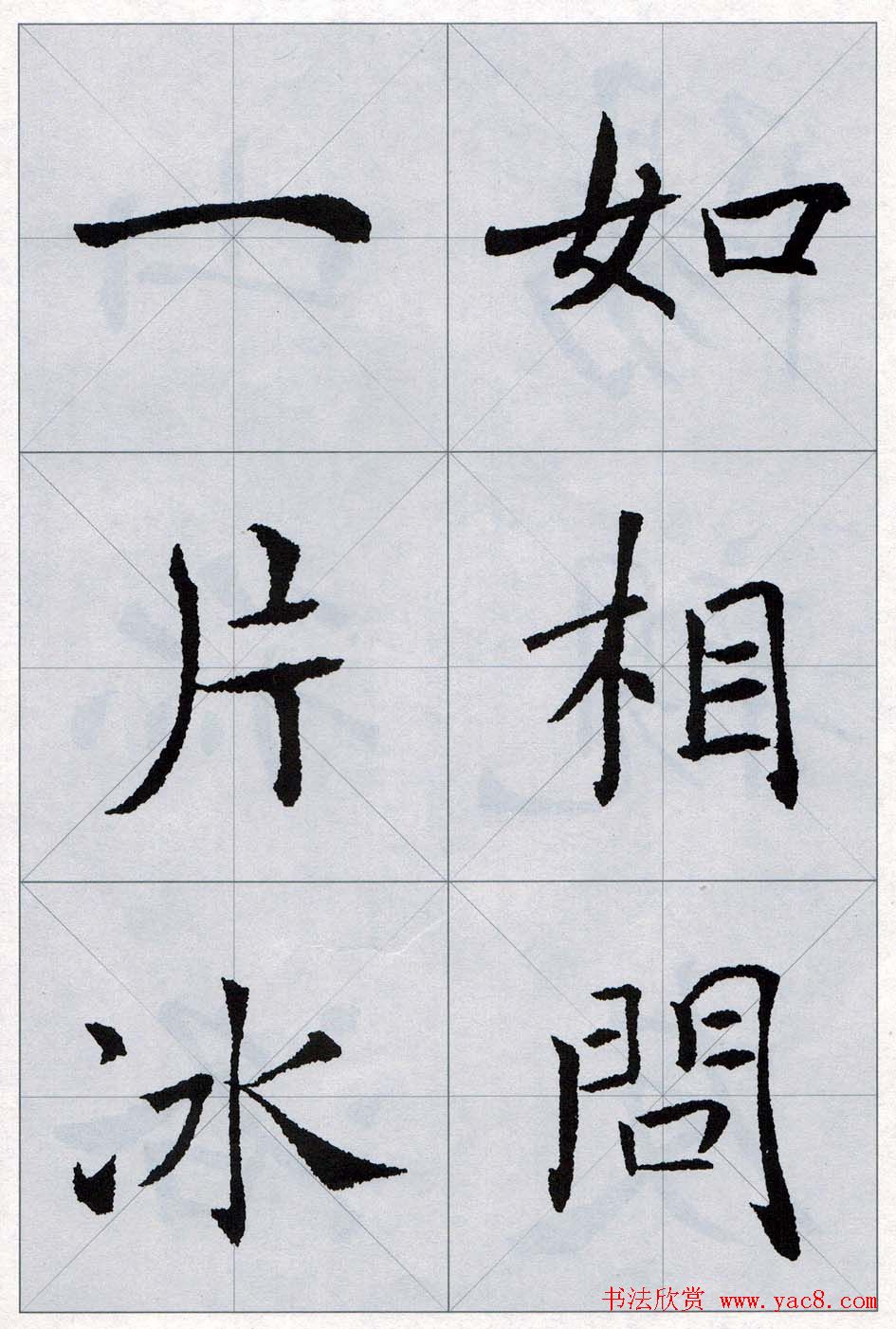褚遂良书法字帖欣赏《楷书唐诗十五首》