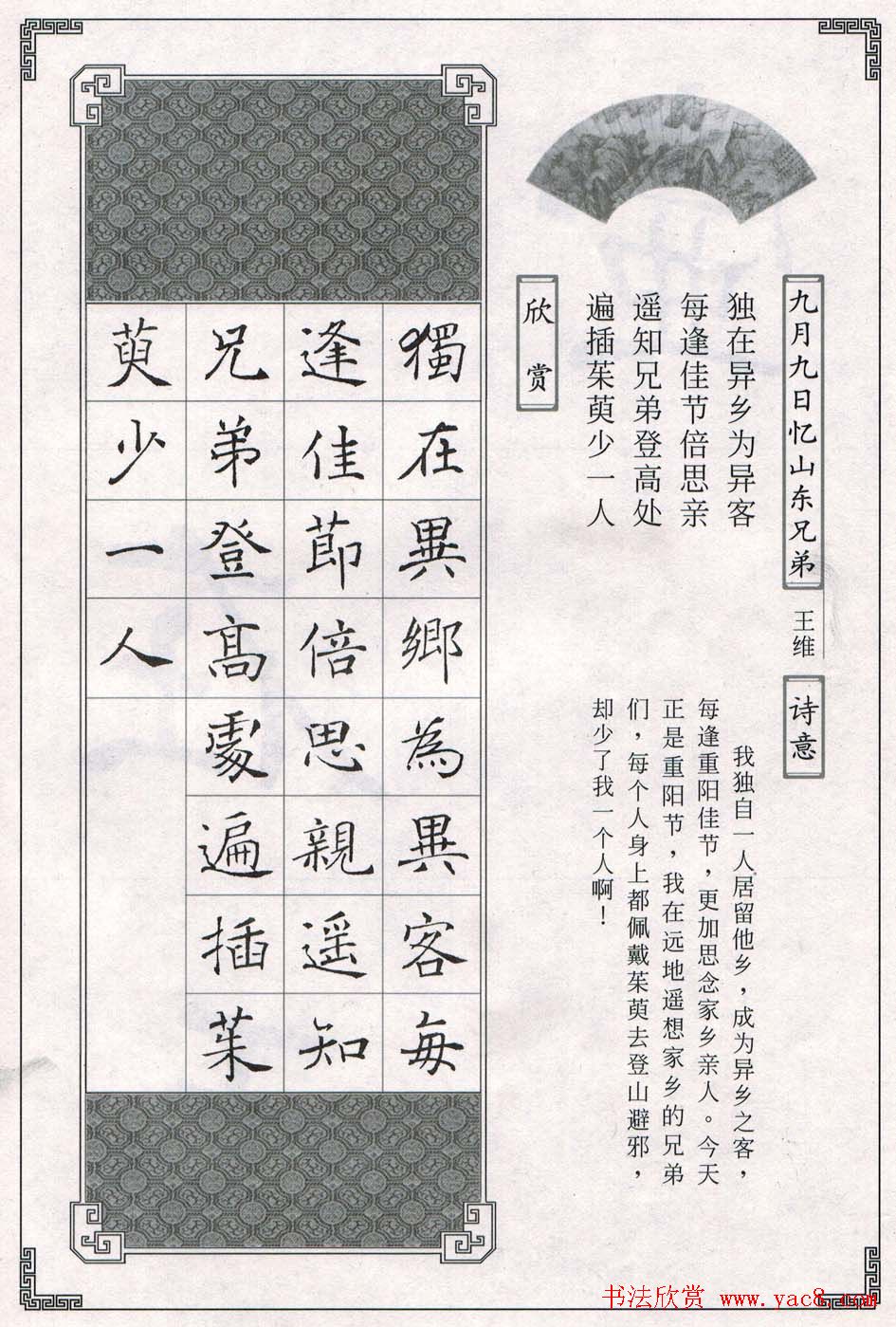 褚遂良书法字帖欣赏《楷书唐诗十五首》