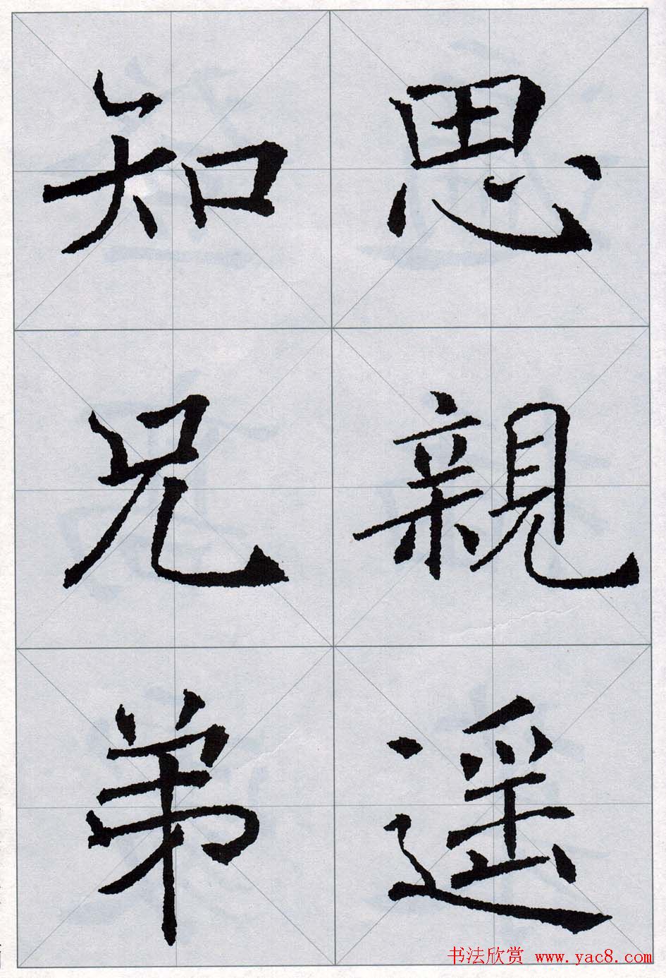 褚遂良书法字帖欣赏《楷书唐诗十五首》