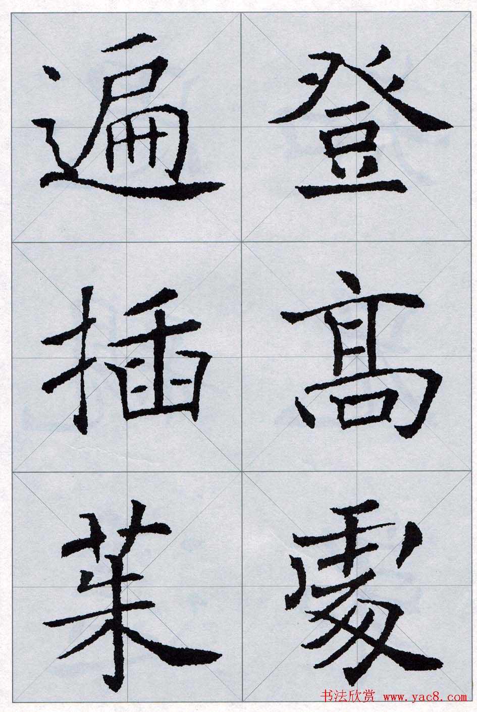 褚遂良书法字帖欣赏《楷书唐诗十五首》