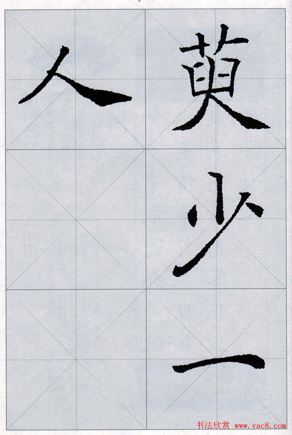 褚遂良书法字帖欣赏《楷书唐诗十五首》