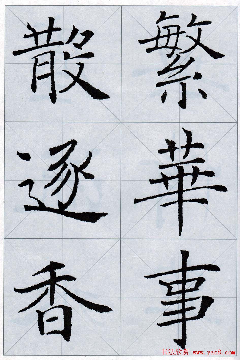 褚遂良书法字帖欣赏《楷书唐诗十五首》