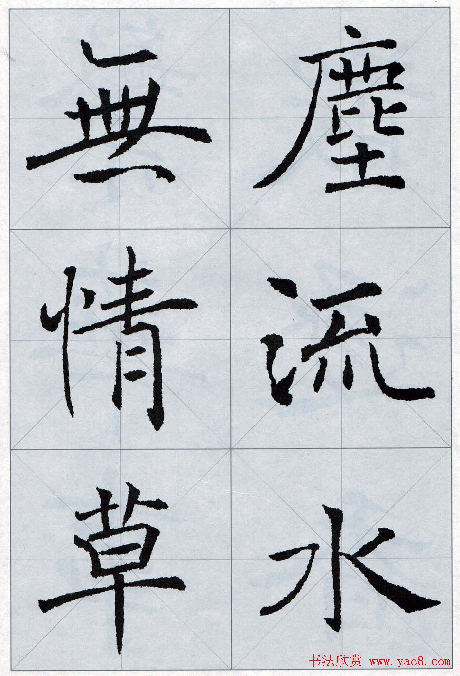 褚遂良书法字帖欣赏《楷书唐诗十五首》