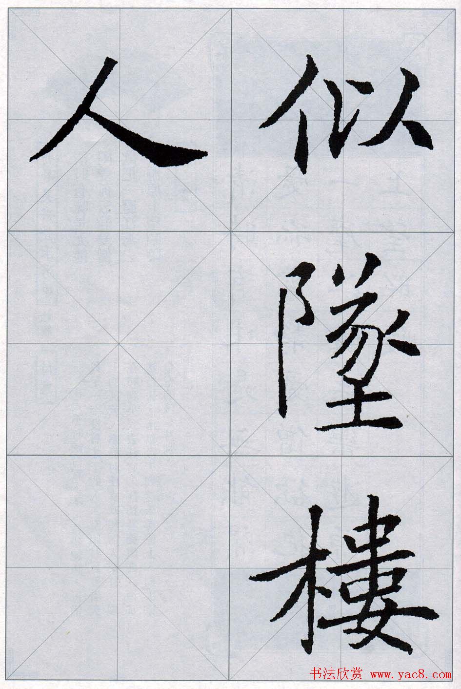 褚遂良书法字帖欣赏《楷书唐诗十五首》