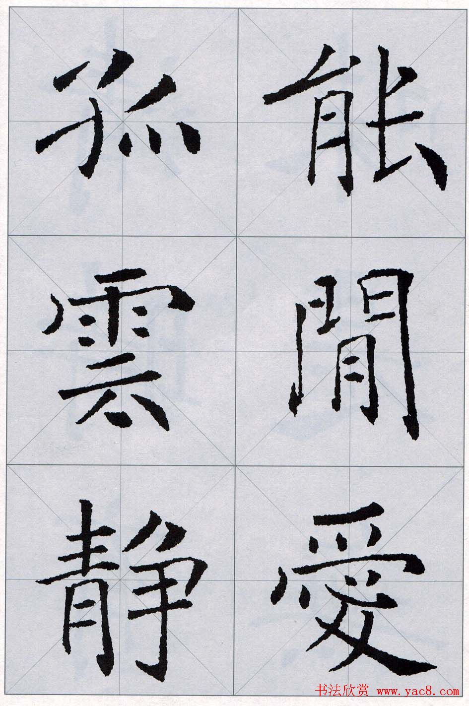 褚遂良书法字帖欣赏《楷书唐诗十五首》