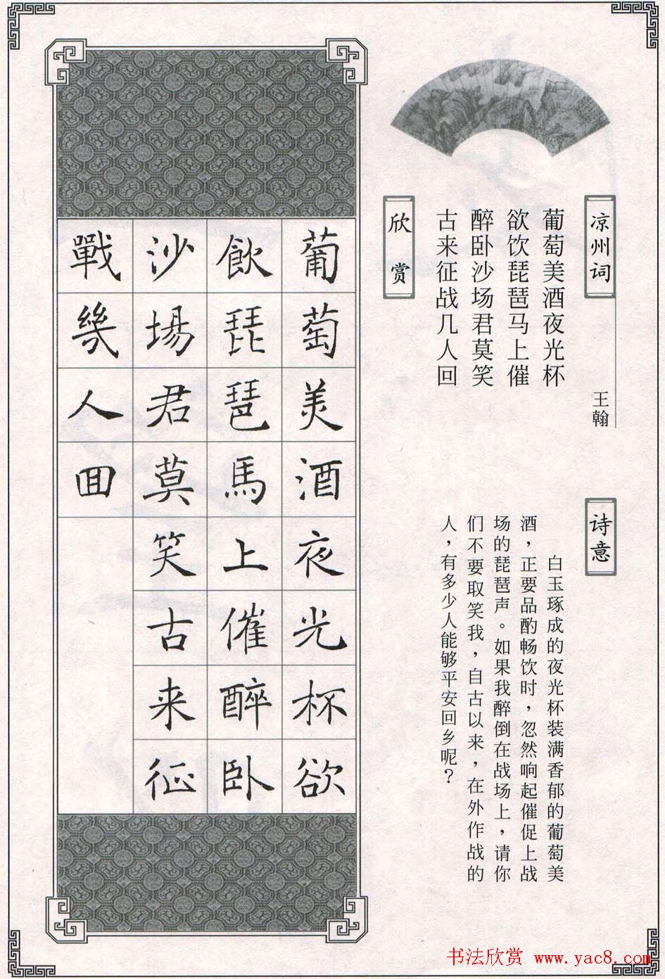 褚遂良书法字帖欣赏《楷书唐诗十五首》