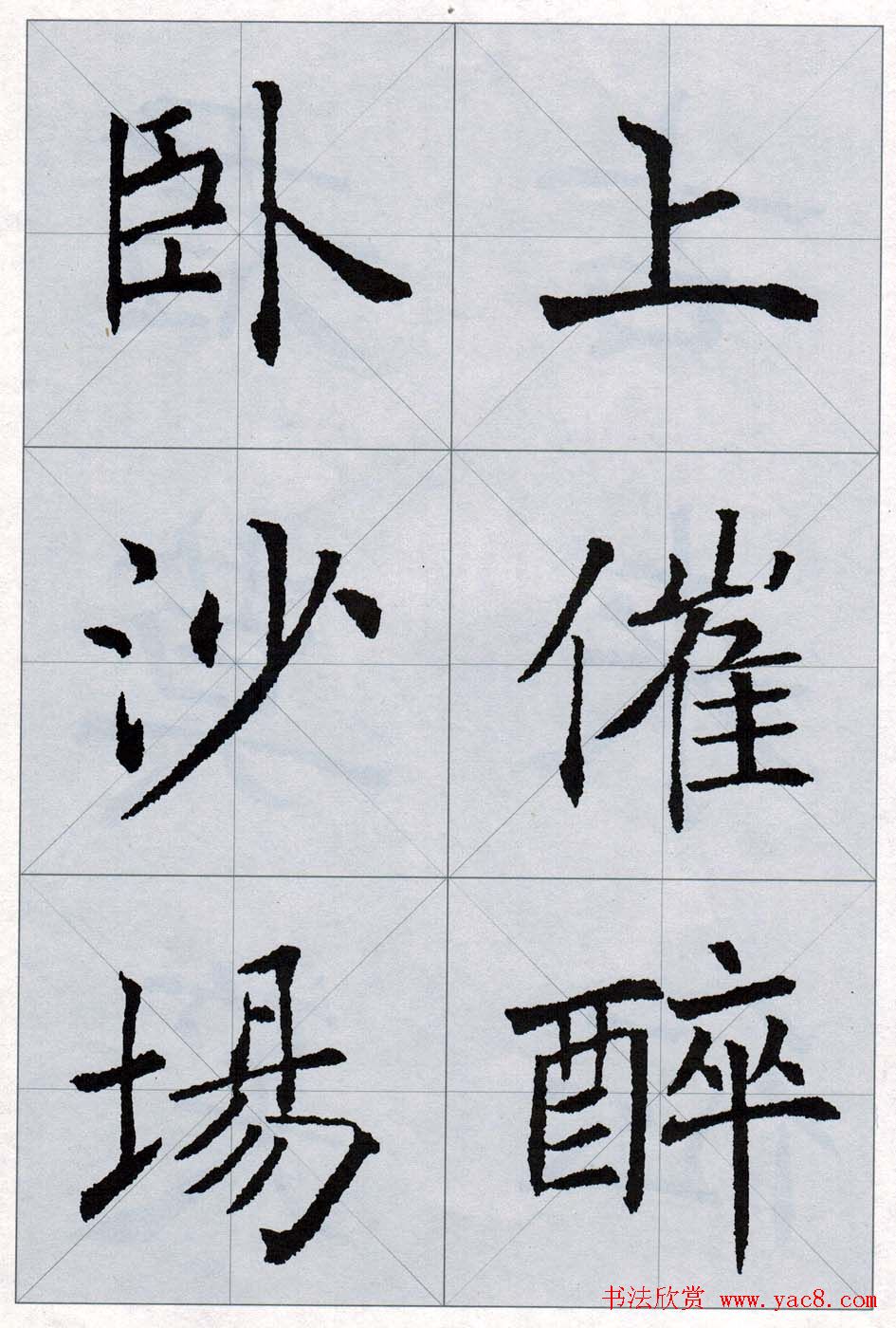 褚遂良书法字帖欣赏《楷书唐诗十五首》