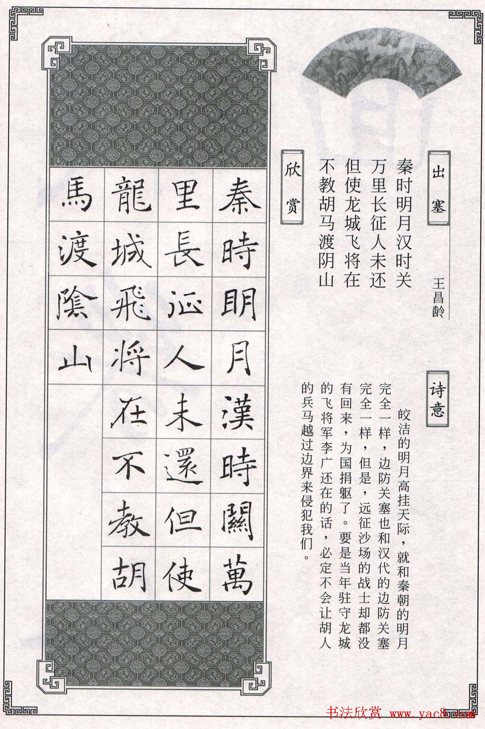 褚遂良书法字帖欣赏《楷书唐诗十五首》