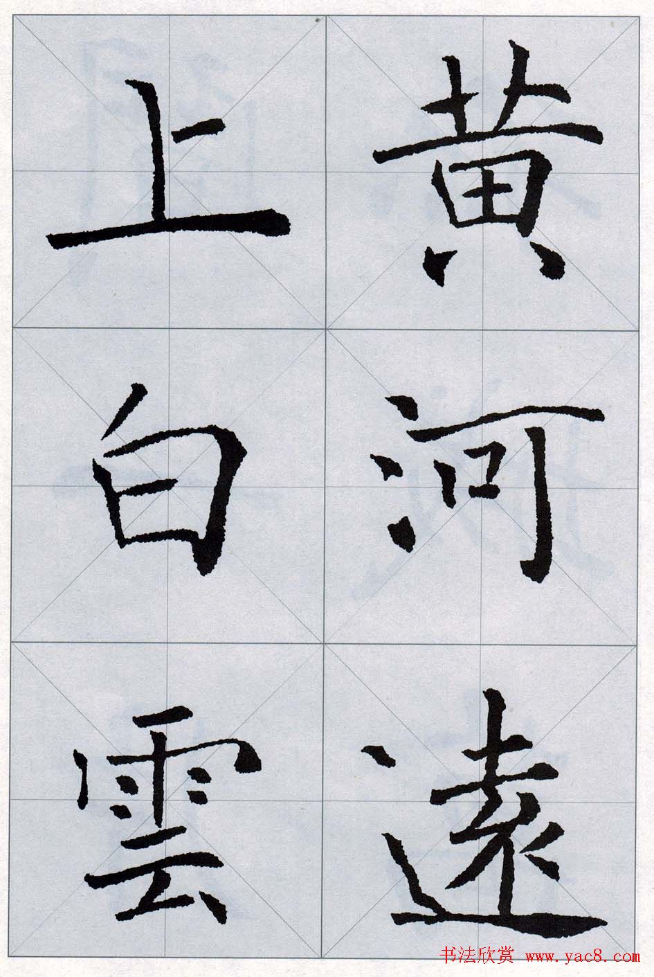褚遂良书法字帖欣赏《楷书唐诗十五首》