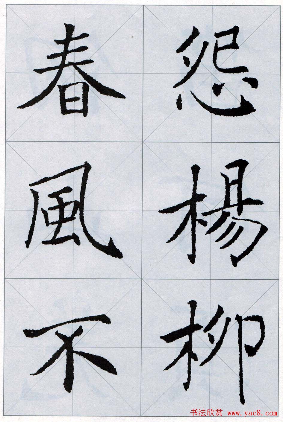 褚遂良书法字帖欣赏《楷书唐诗十五首》