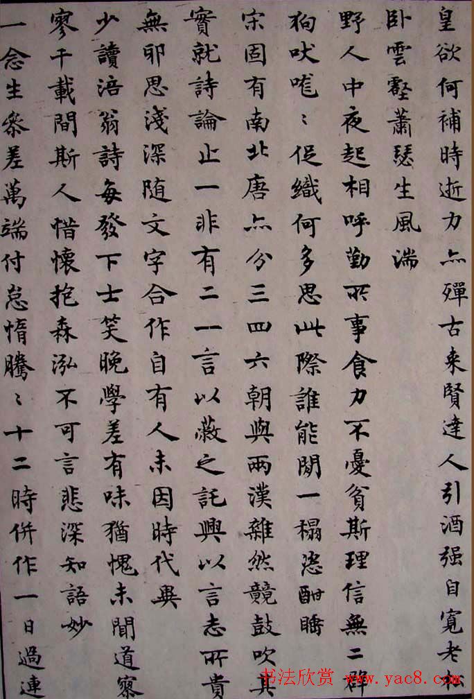 沈尹默小楷书法欣赏《秋明室杂诗》