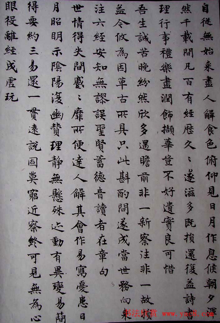 沈尹默小楷书法欣赏《秋明室杂诗》