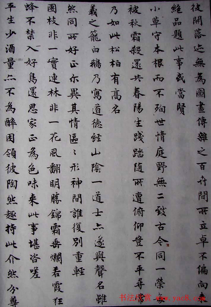 沈尹默小楷书法欣赏《秋明室杂诗》