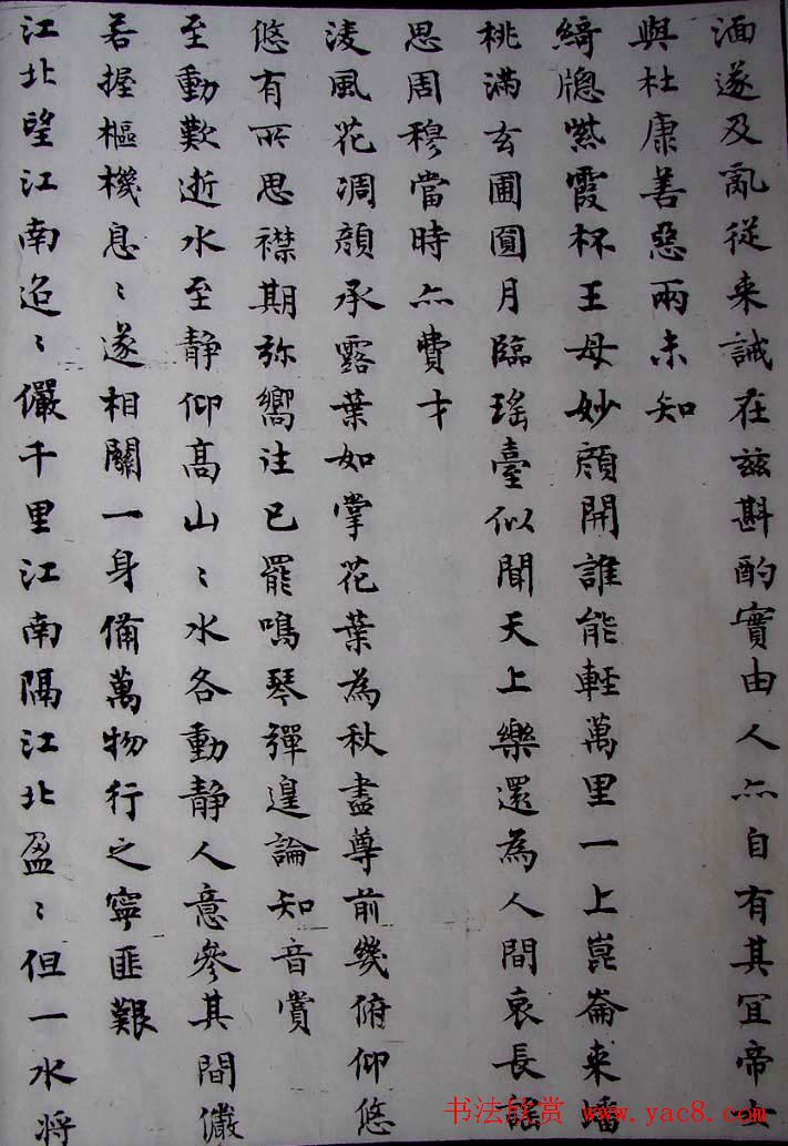 沈尹默小楷书法欣赏《秋明室杂诗》