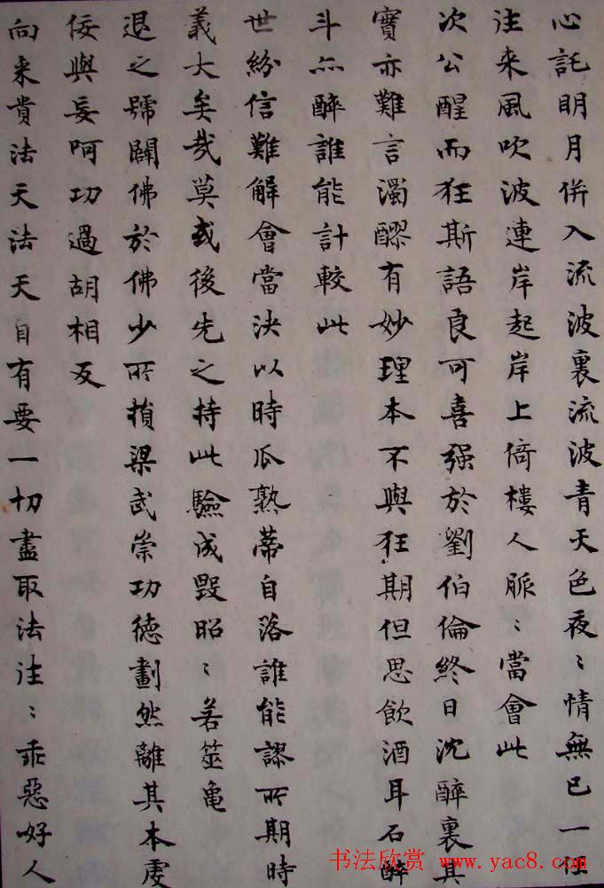 沈尹默小楷书法欣赏《秋明室杂诗》