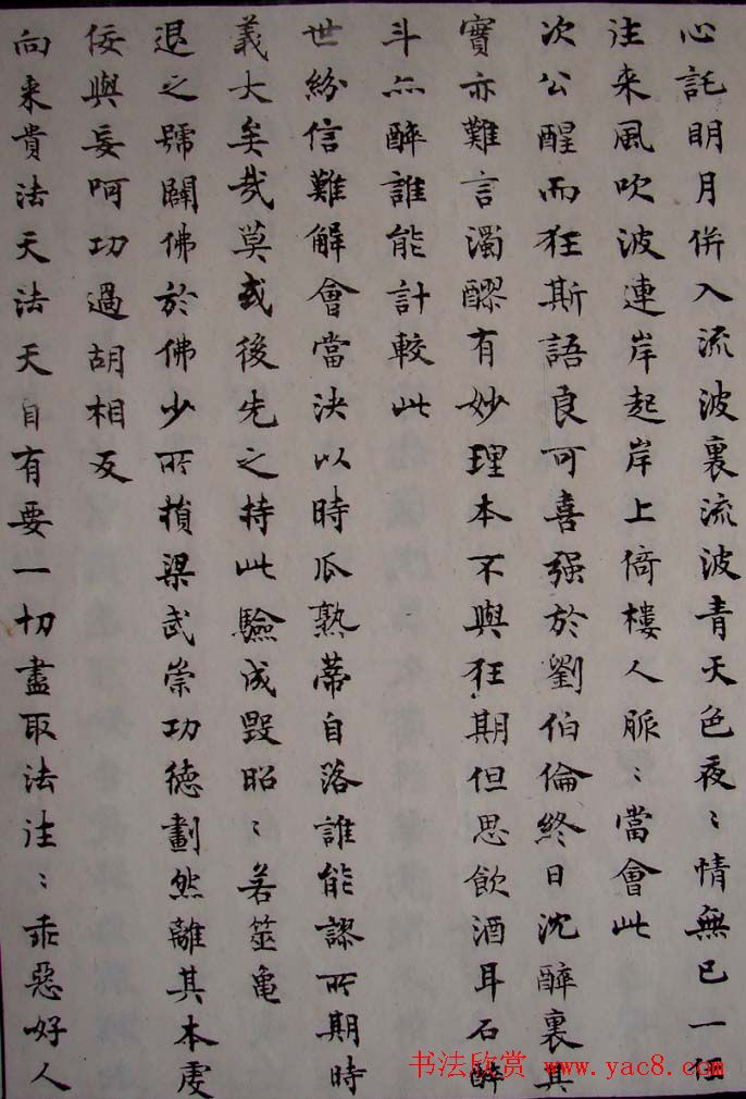 沈尹默小楷书法欣赏《秋明室杂诗》