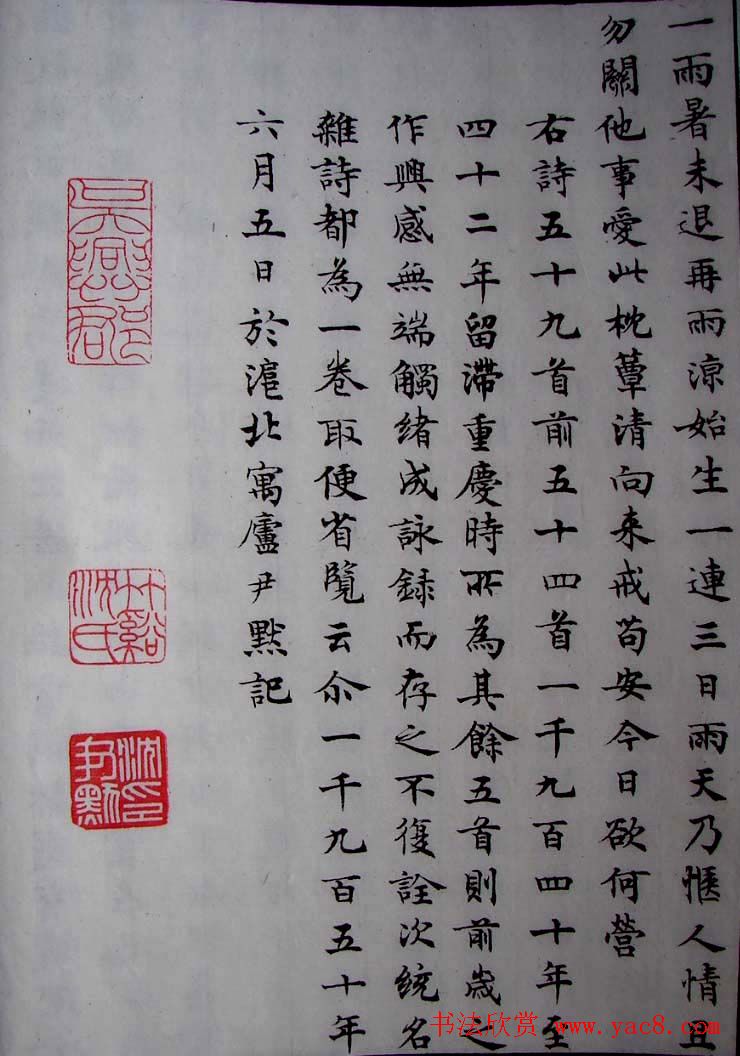 沈尹默小楷书法欣赏《秋明室杂诗》