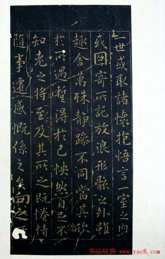 行书兰亭序《唐定武瘦本》旧拓