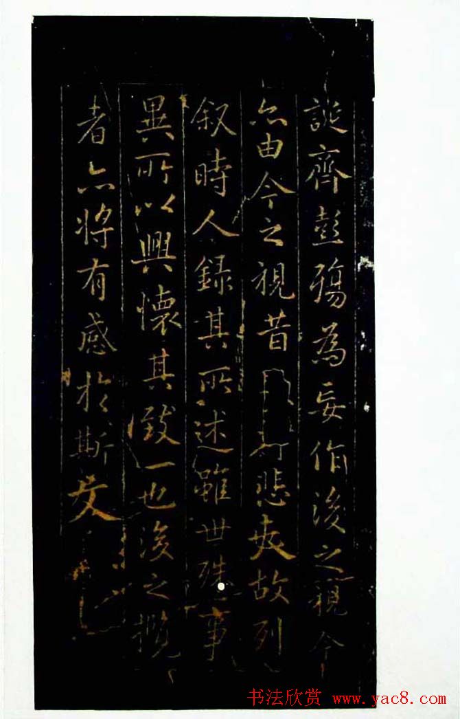 行书兰亭序《唐定武瘦本》旧拓