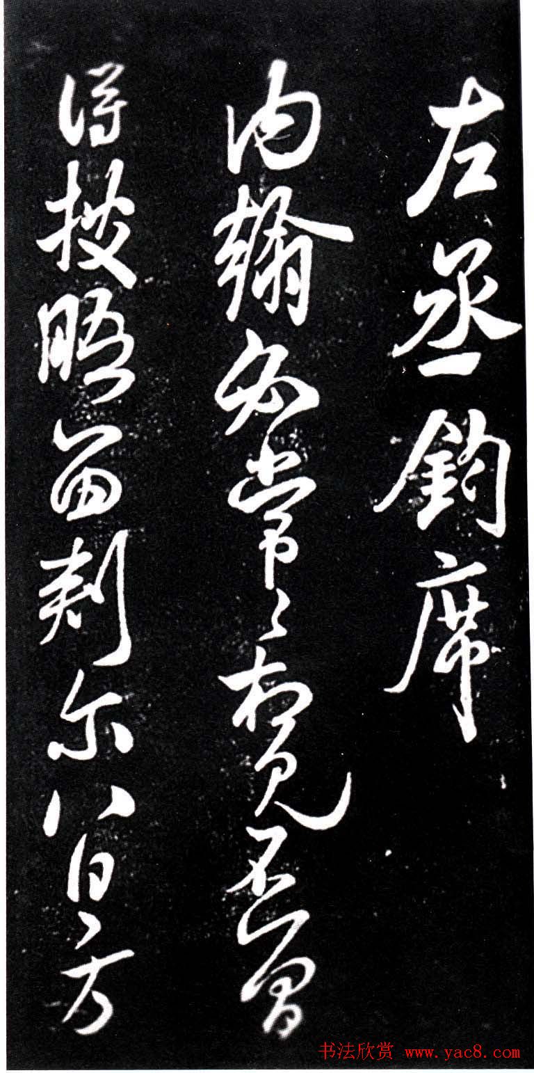 宋代米芾行书欣赏《绍兴米帖》