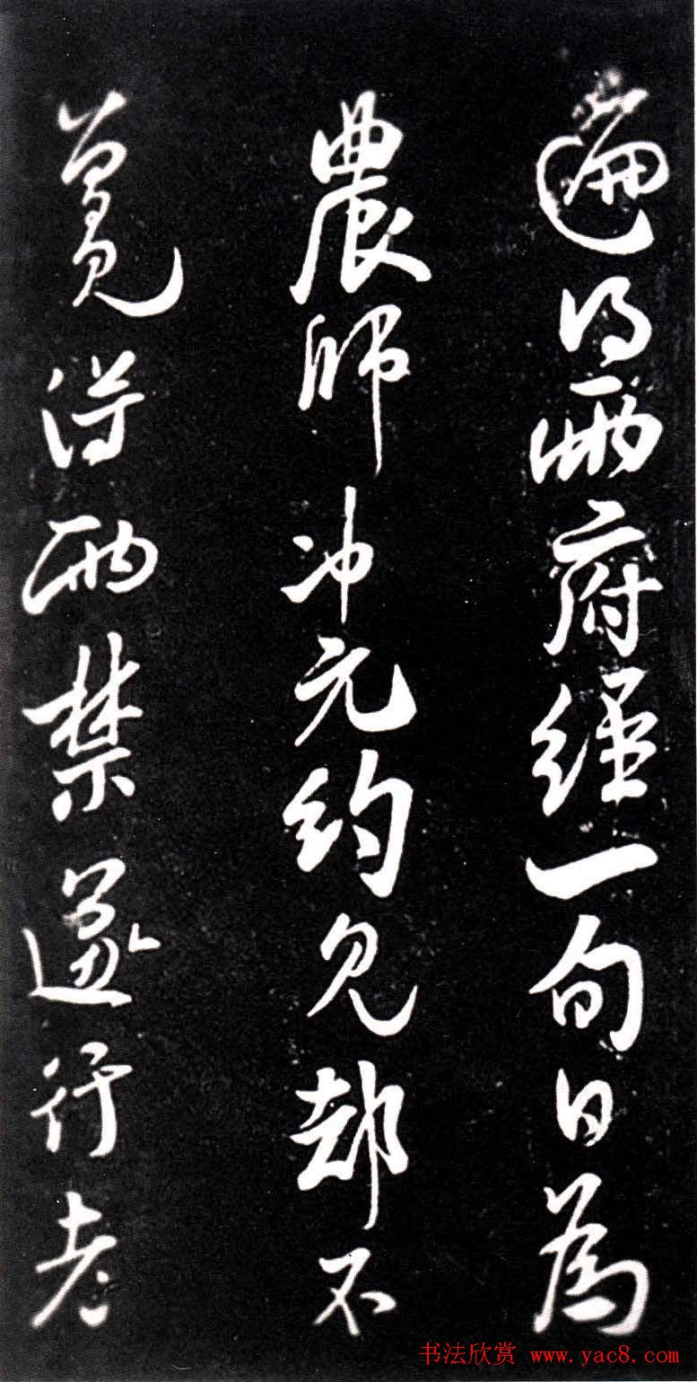 宋代米芾行书欣赏《绍兴米帖》