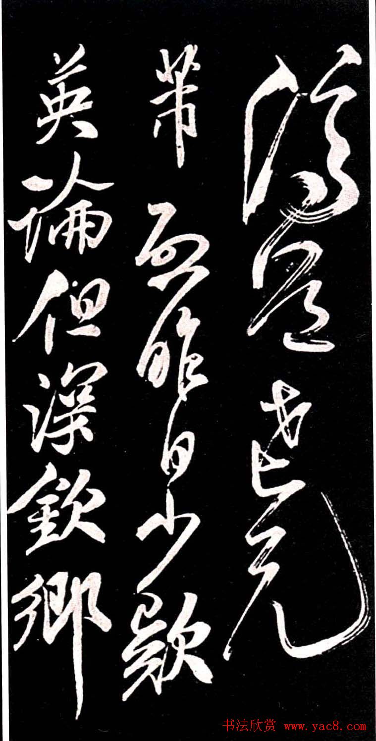 宋代米芾行书欣赏《绍兴米帖》