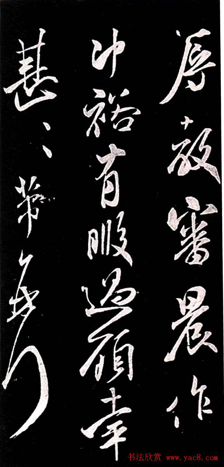 宋代米芾行书欣赏《绍兴米帖》