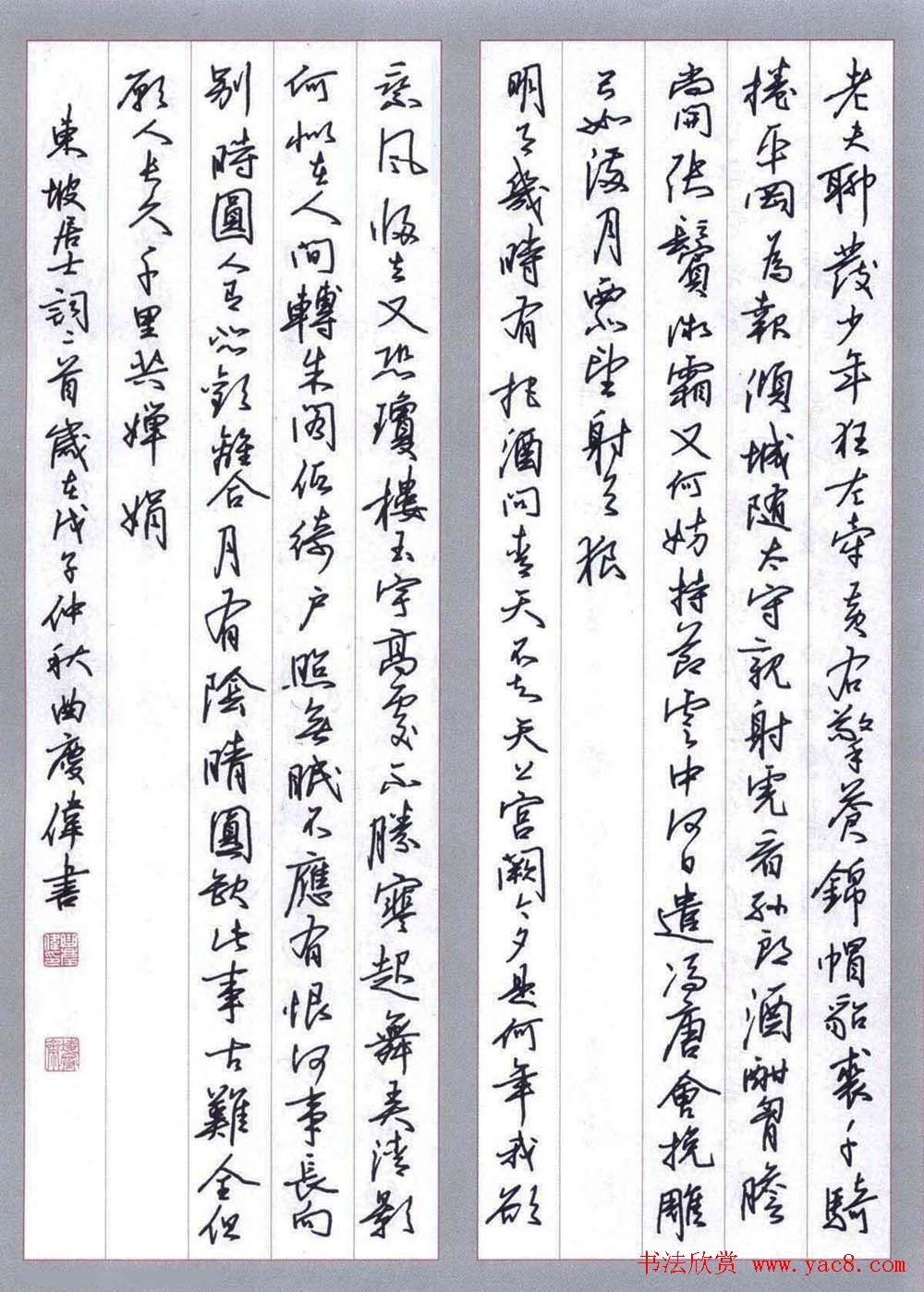 曲庆伟硬笔书法作品欣赏