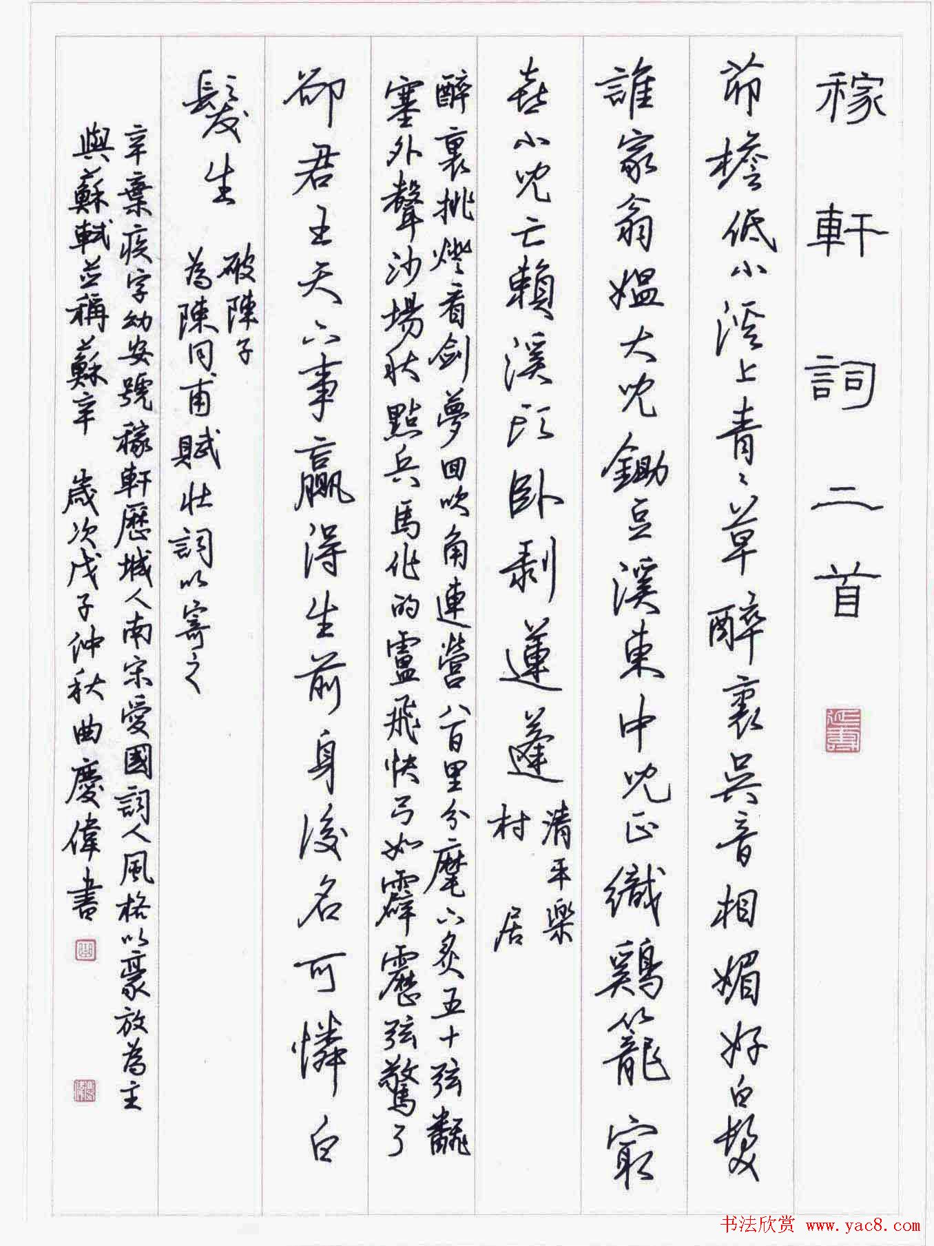 曲庆伟硬笔书法作品欣赏