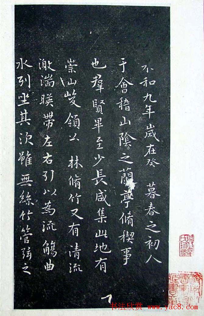 旧拓行书兰亭序《戏鸿堂刻本》