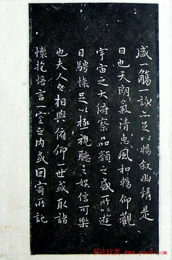 旧拓行书兰亭序《戏鸿堂刻本》