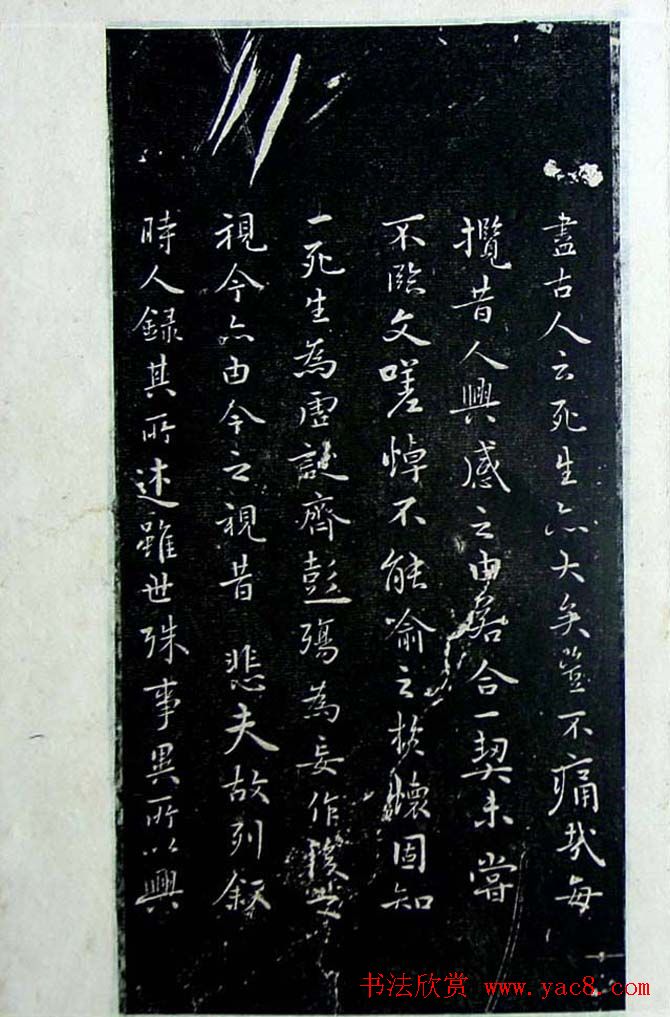 旧拓行书兰亭序《戏鸿堂刻本》