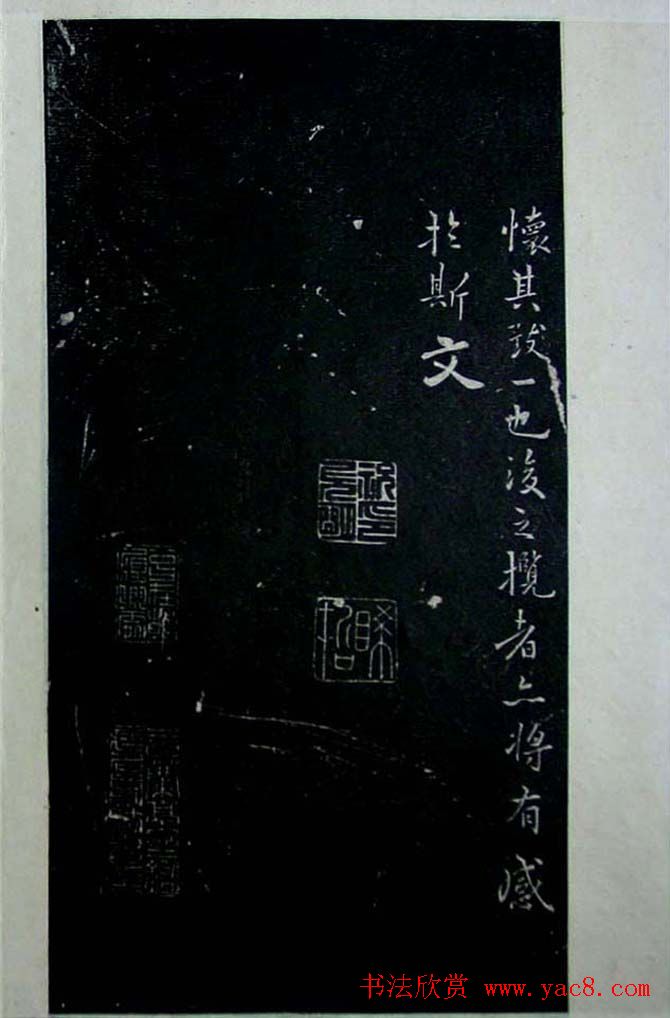 旧拓行书兰亭序《戏鸿堂刻本》