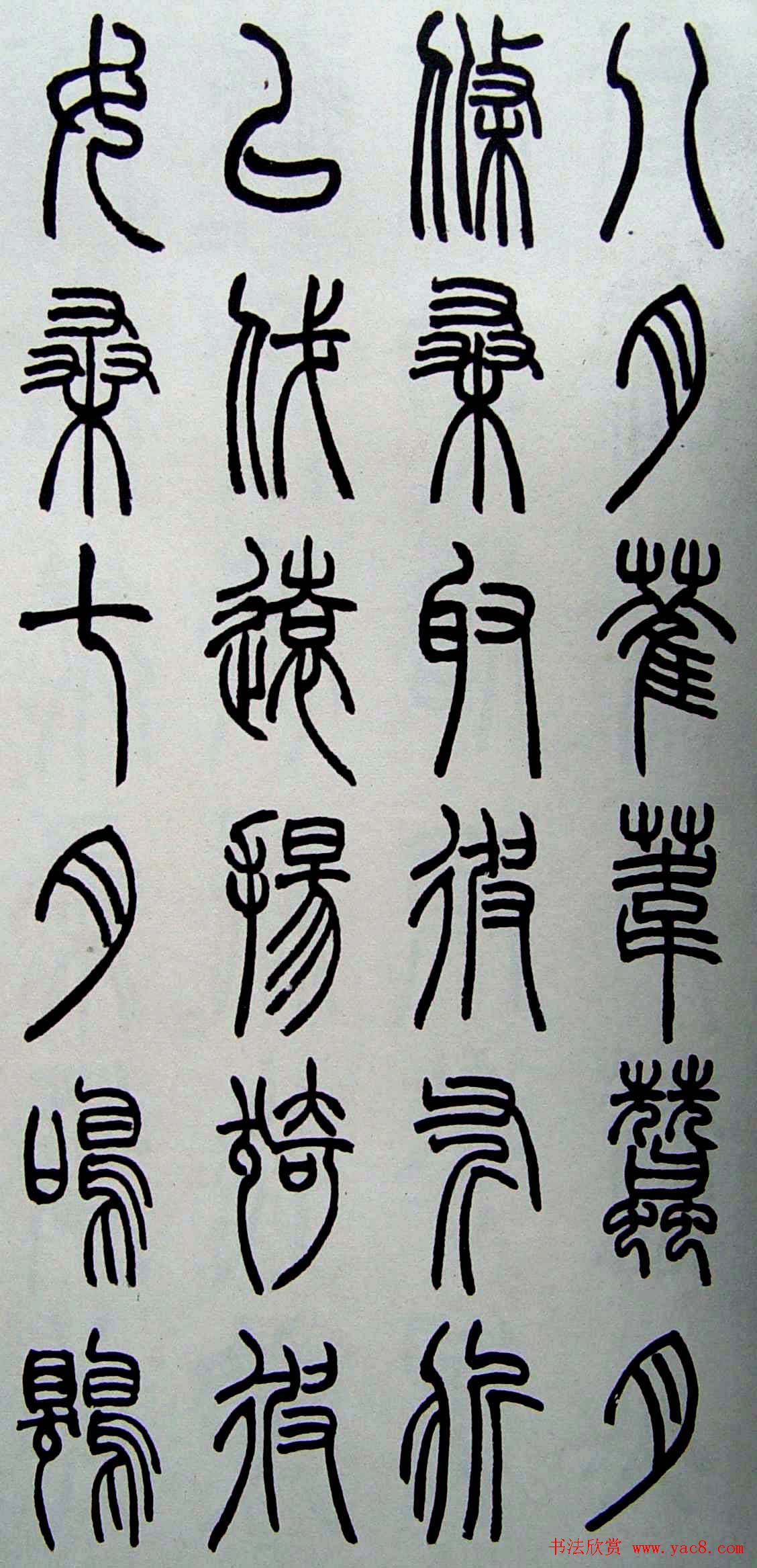 赵叔孺书法篆书欣赏《诗经.七月》