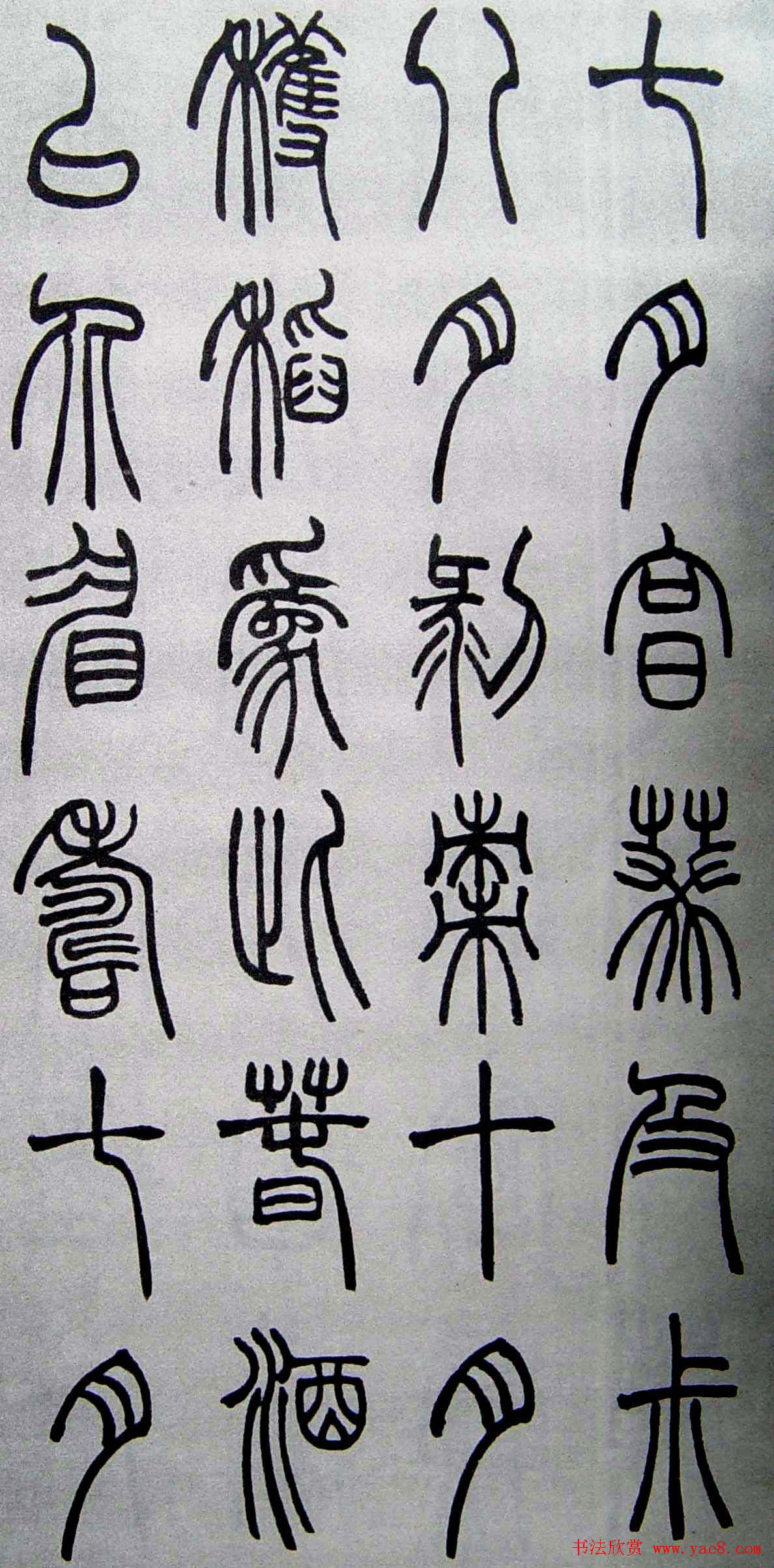 赵叔孺书法篆书欣赏《诗经.七月》