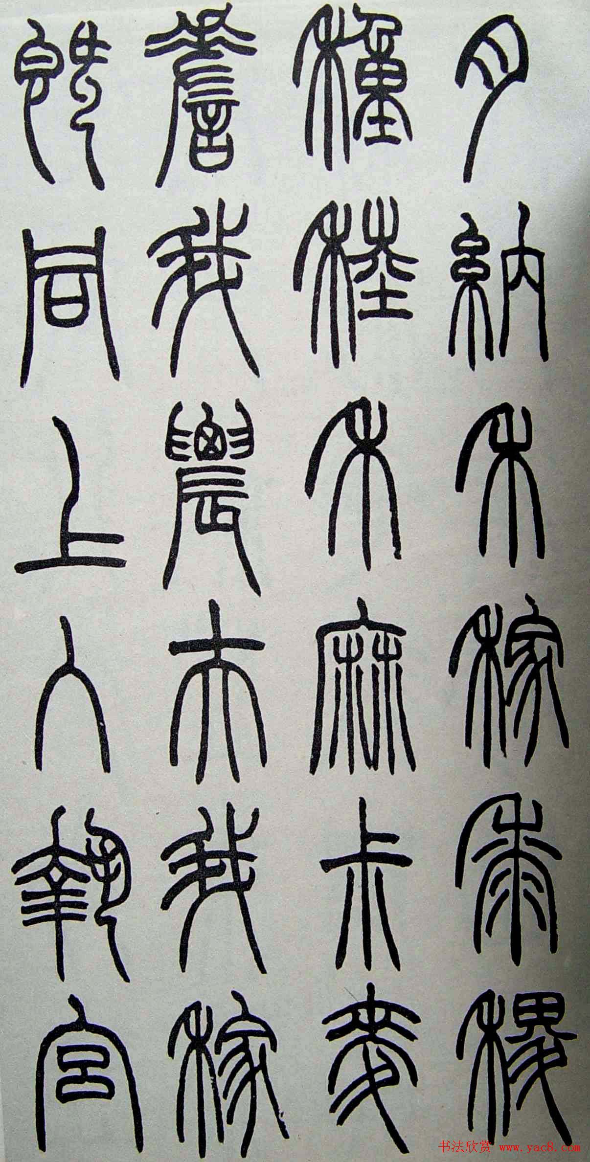 赵叔孺书法篆书欣赏《诗经.七月》