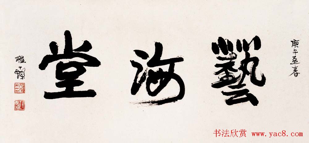 书画大师程十发书法艺术作品网络展