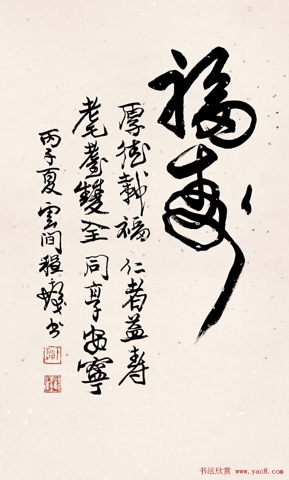 书画大师程十发书法艺术作品网络展