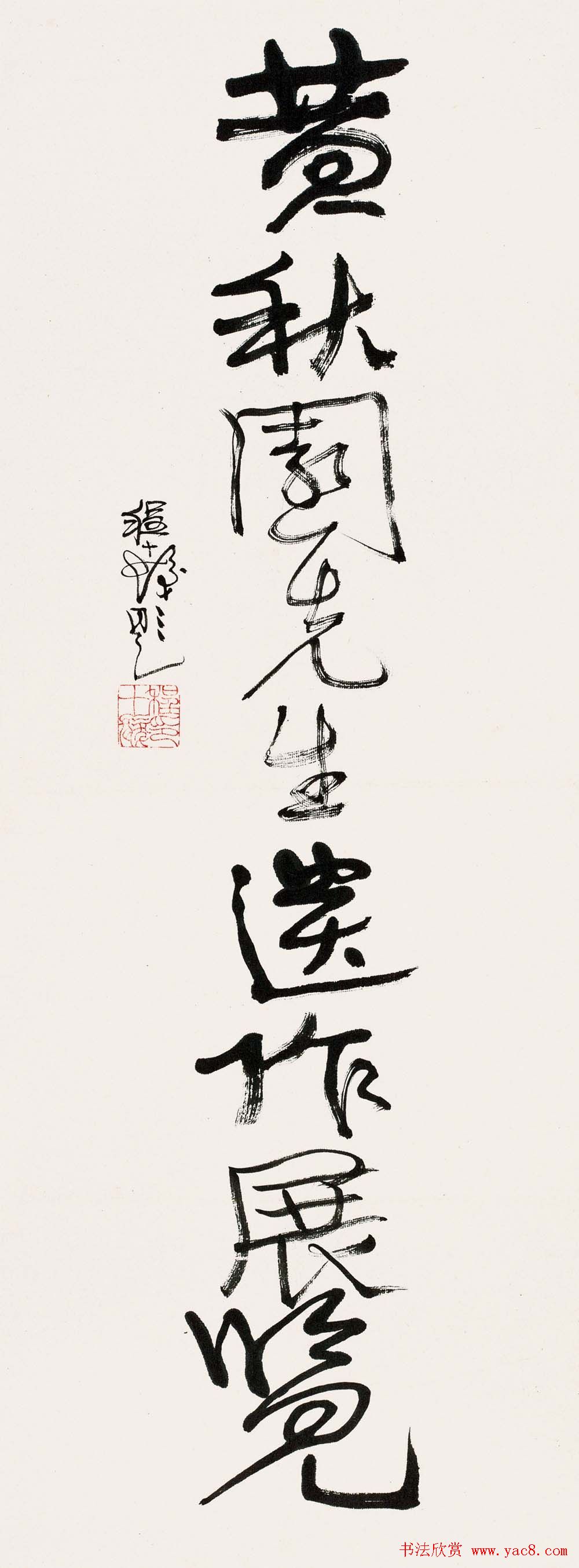 书画大师程十发书法艺术作品网络展