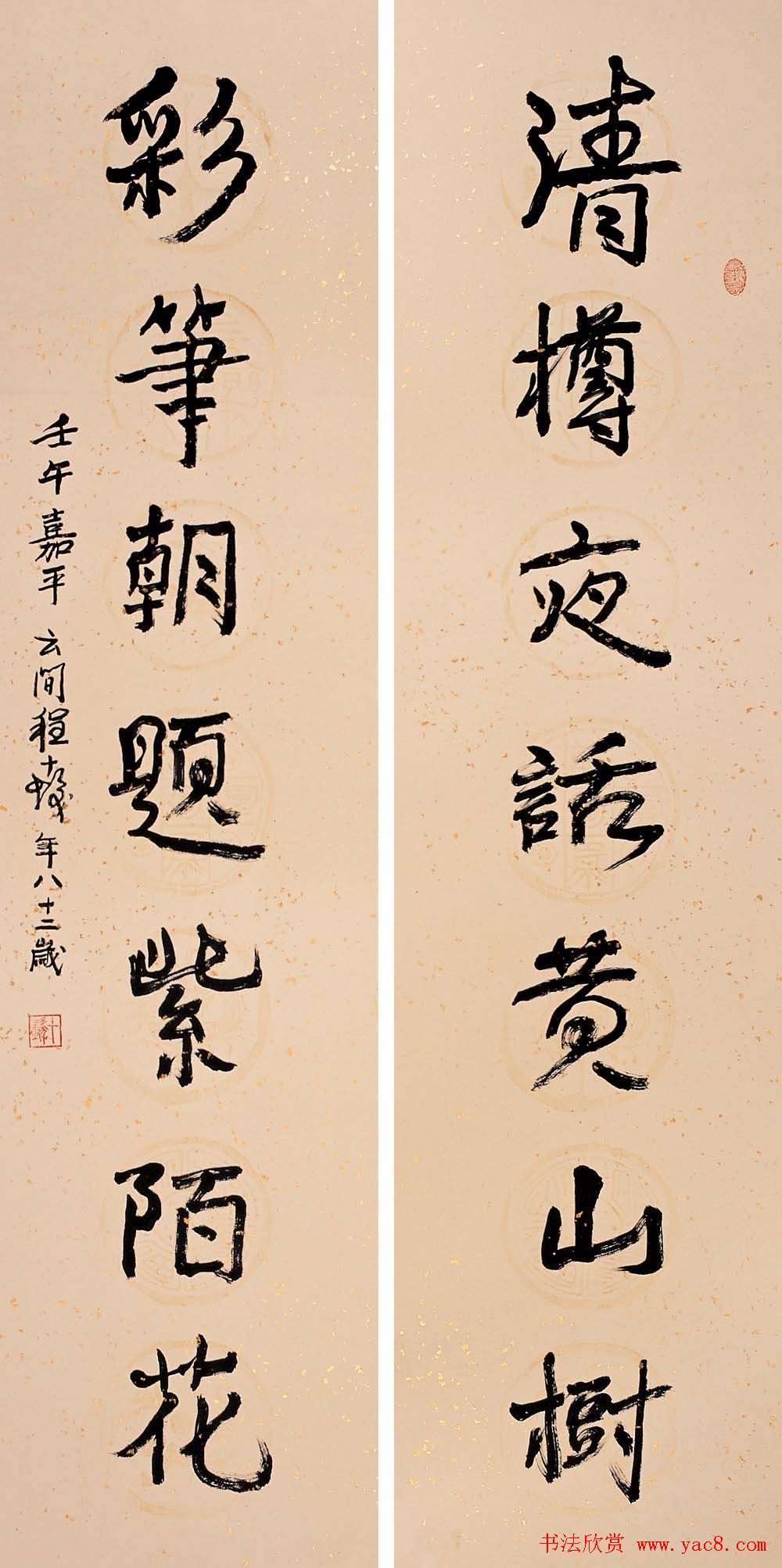 书画大师程十发书法艺术作品网络展