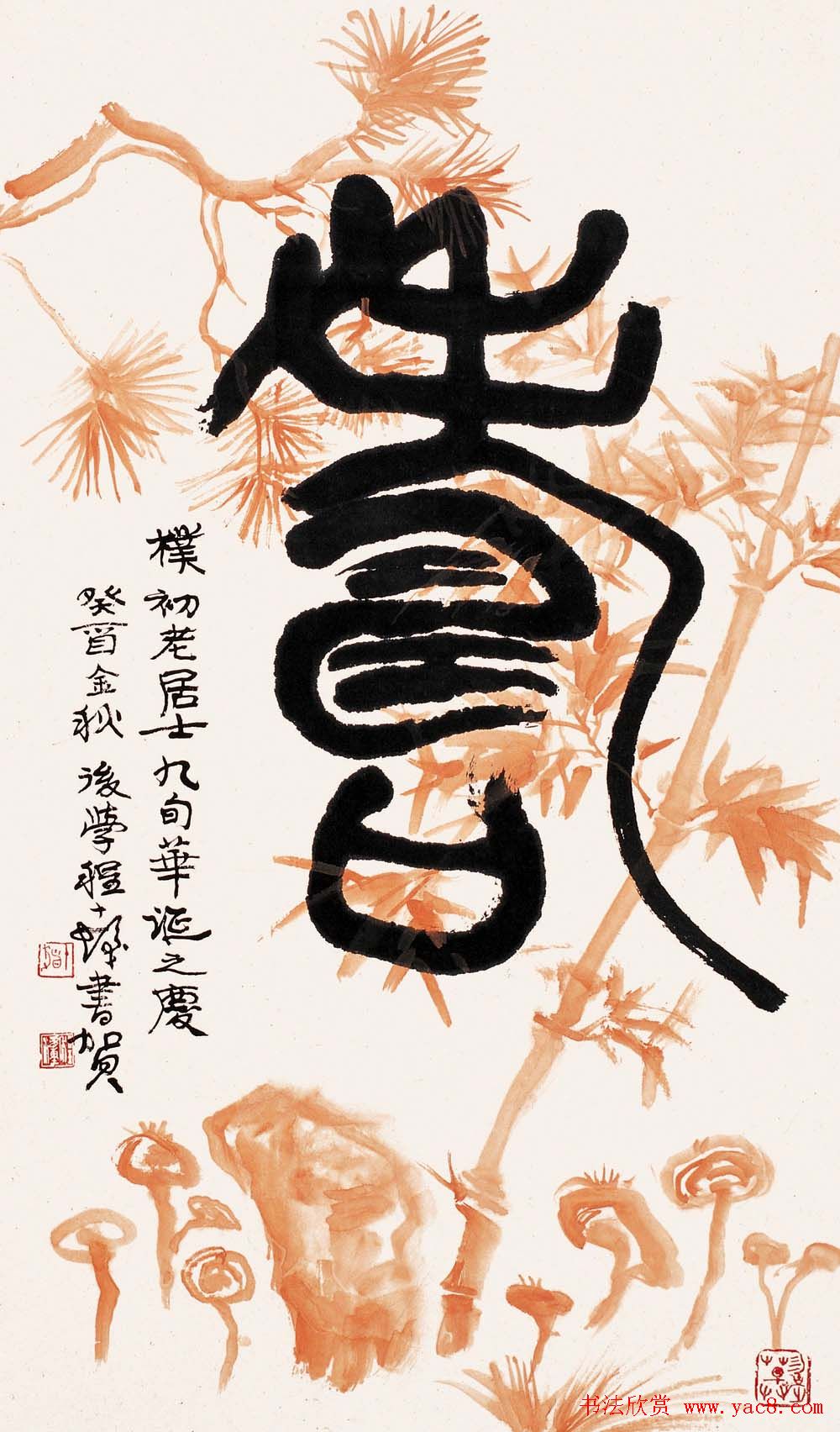 书画大师程十发书法艺术作品网络展