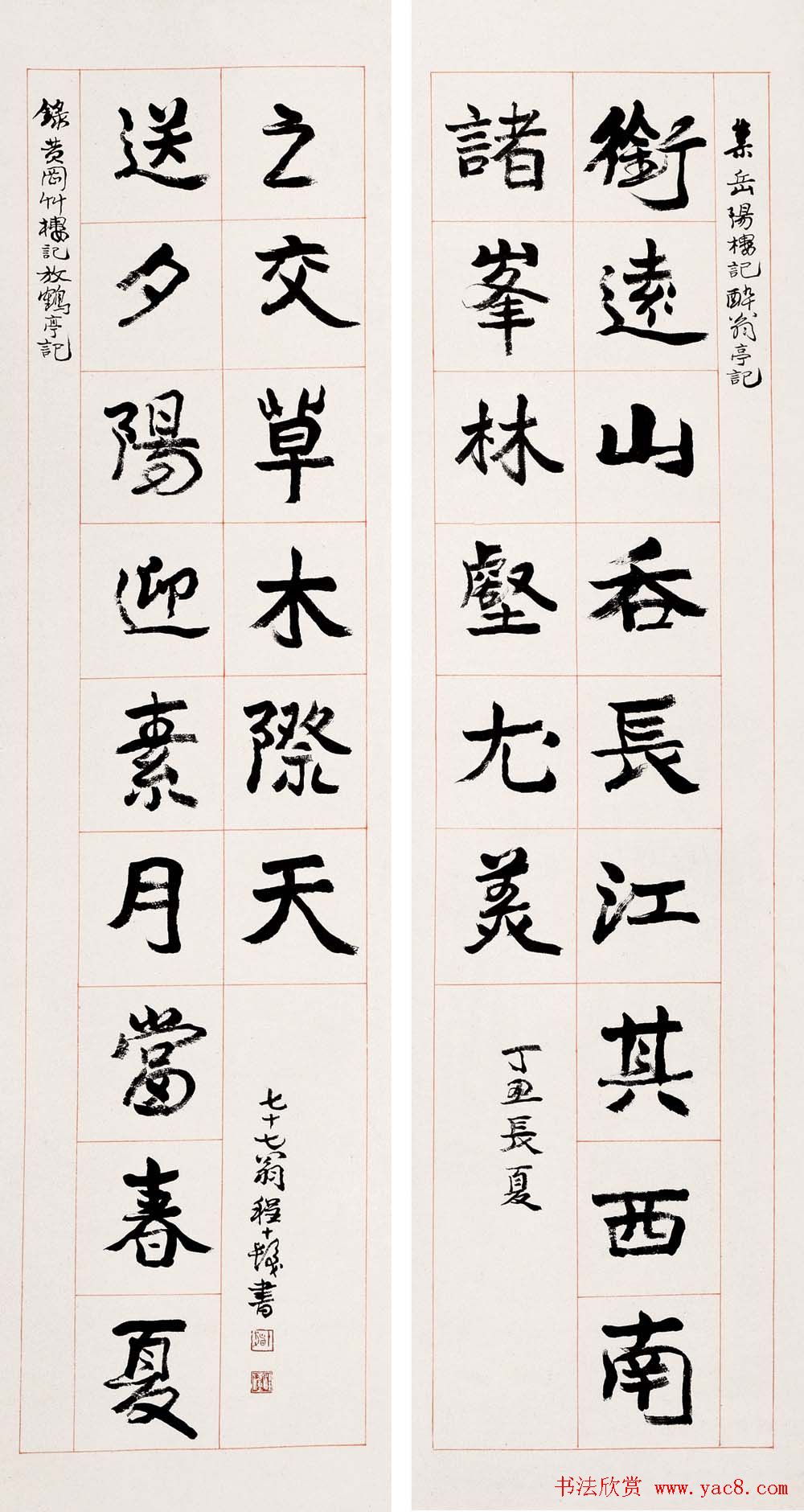 书画大师程十发书法艺术作品网络展