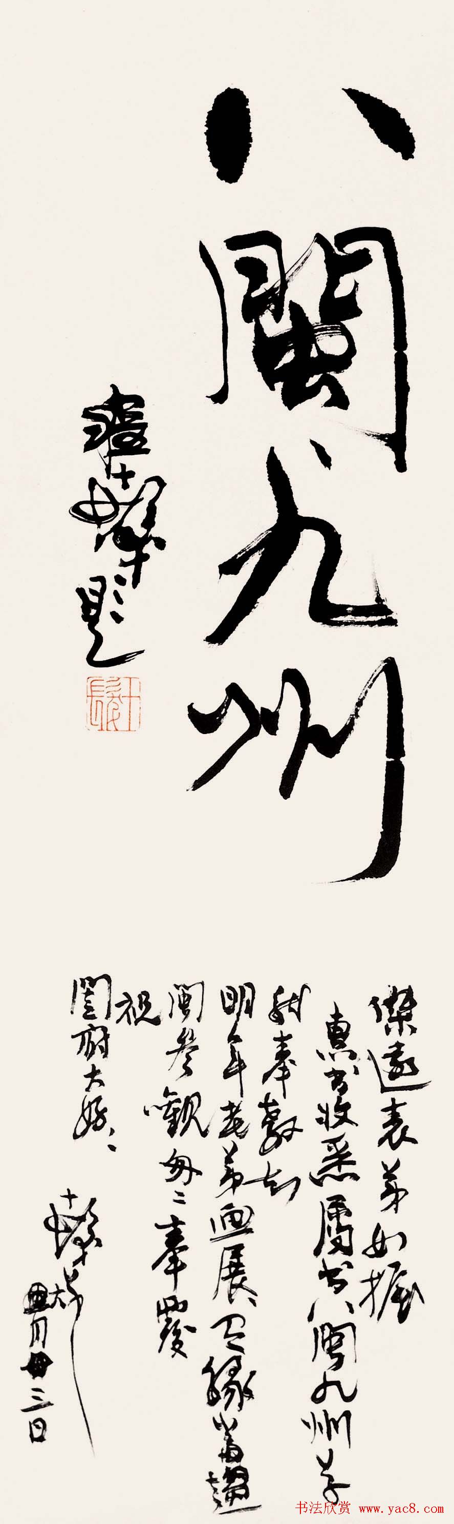 书画大师程十发书法艺术作品网络展