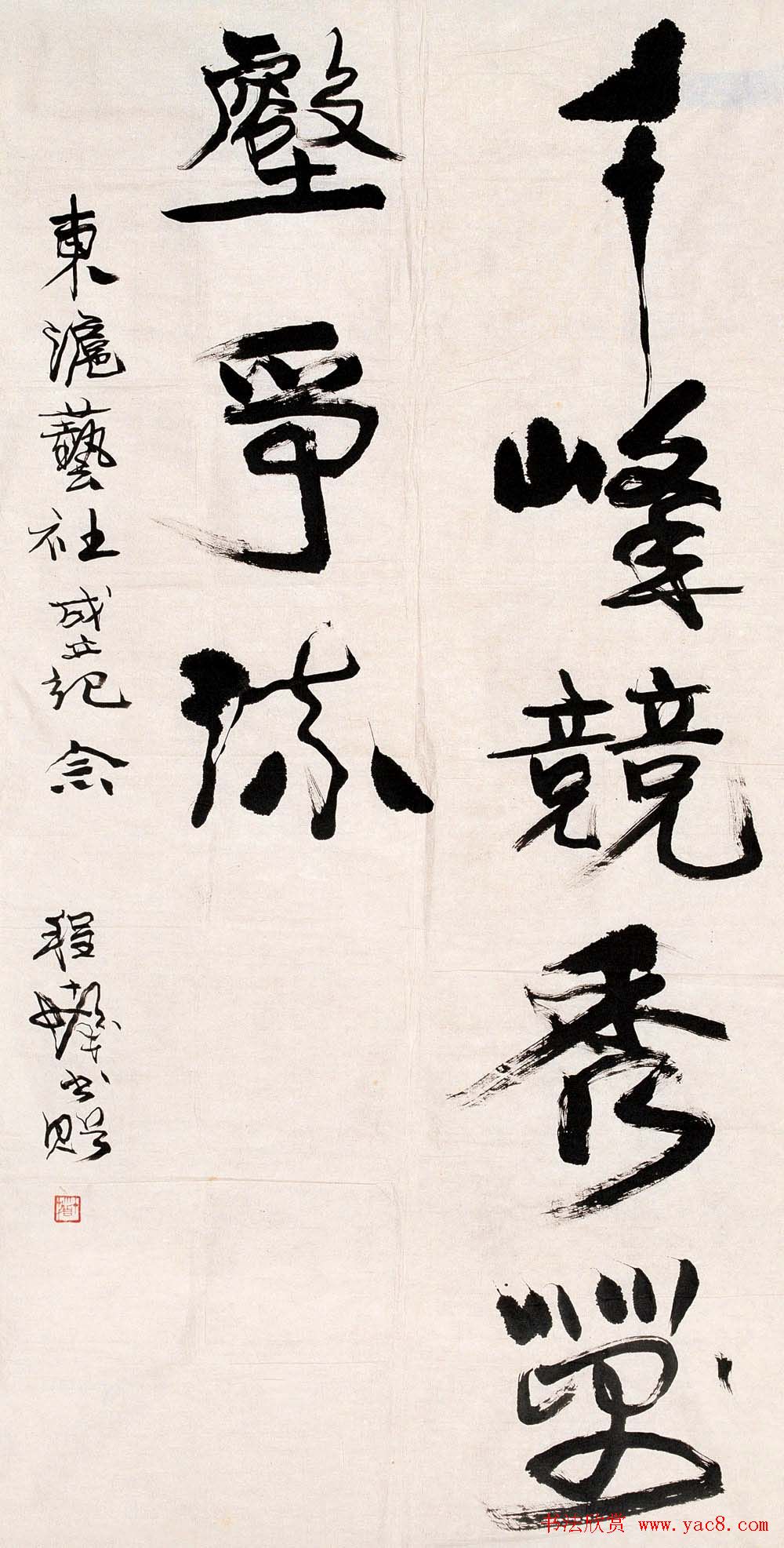 书画大师程十发书法艺术作品网络展