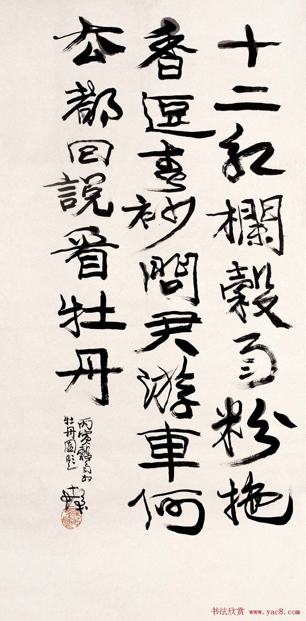 书画大师程十发书法艺术作品网络展